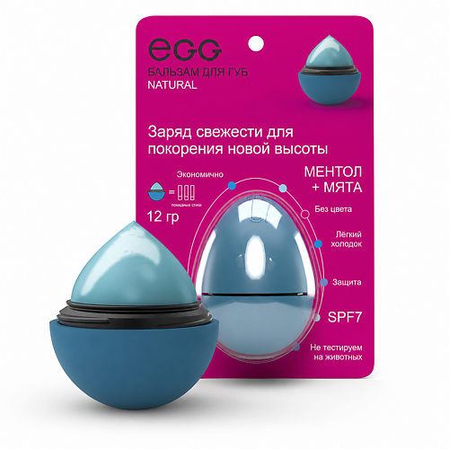Бальзам для губ EXO Бальзам для губ EGG «Ментол и Mята»