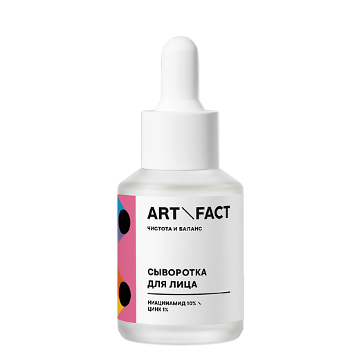 Сыворотка для лица ART&FACT Сыворотка для лица с цинком и ниацинамидом