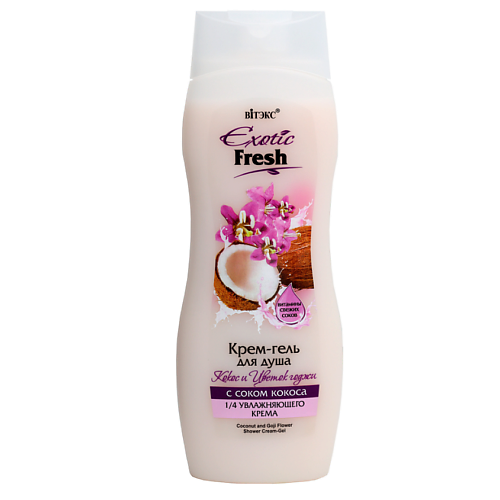 Крем-гель для душа Кокос и Цветок Годжи EXOTIC FRESH