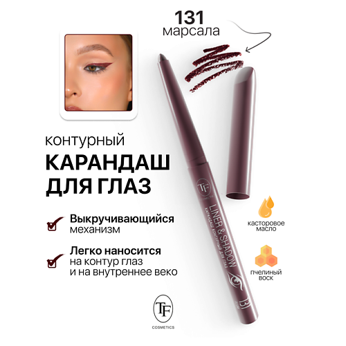 Карандаш для глаз TF Карандаш для глаз контурный механический LINER&SHADOW