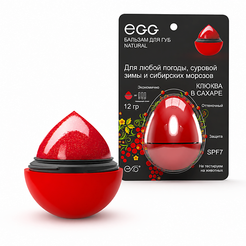 Бальзам для губ EXO Бальзам для губ EGG «Клюква в сахаре с сибирской хвоей»