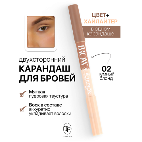 Карандаш для бровей TF Карандаш для бровей двухсторонний BROW PRO Sculptor Pencil