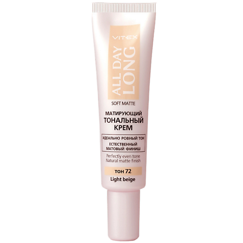 Тональное средство ВИТЭКС Тональный крем матирующий ALL DAY LONG SOFT MATTE