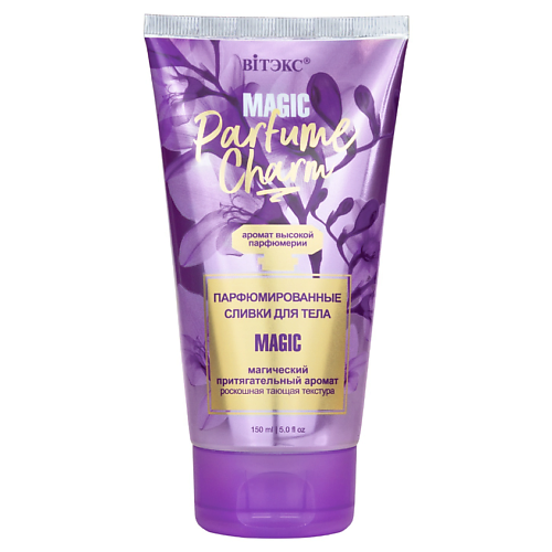 Крем для тела ВИТЭКС Сливки для тела Парфюмированные PARFUME CHARM MAGIC