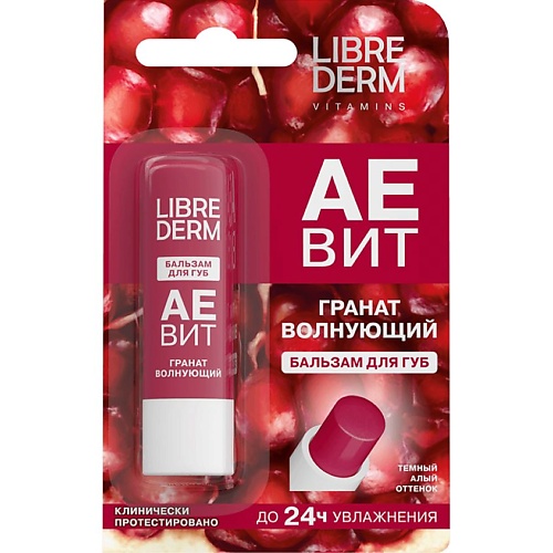 Бальзам для губ LIBREDERM Бальзам для губ Волнующий гранат АЕвит