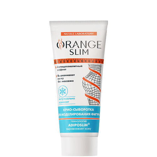 Сыворотка для тела ORANGE SLIM Сыворотка для похудения