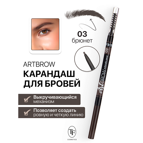 Карандаш для бровей TF Карандаш для бровей механический с щеточкой ART BROW