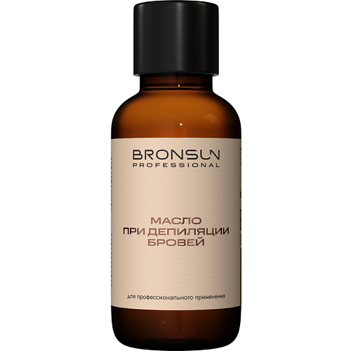 Масло для бровей BRONSUN Масло при депиляции бровей Depilatory Oil