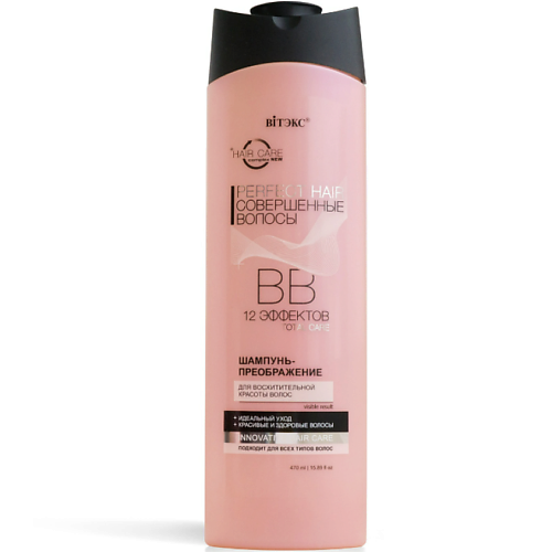 Шампунь для волос ВИТЭКС ВВ Шампунь - преображение для волос Perfect HAIR Совершенные волосы