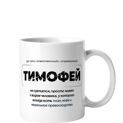 Кружка VENEW Кружка керамическая именная с принтом
