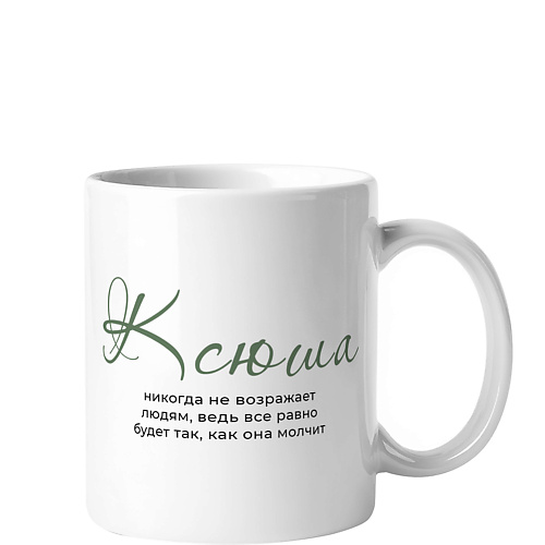 Кружка VENEW Кружка керамическая именная с принтом