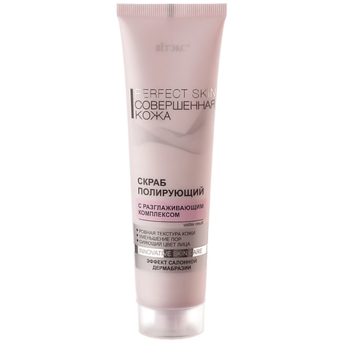 Скраб для лица ВИТЭКС Скраб для лица полирующий Совершенная кожа PERFECT SKIN
