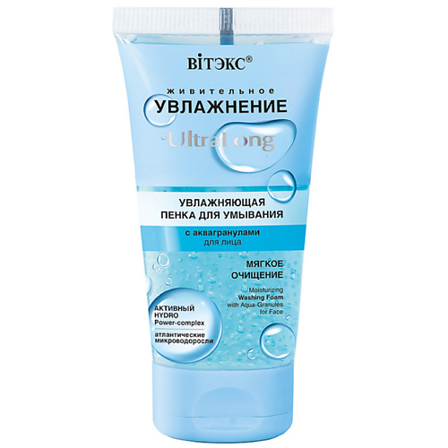 Пенка для снятия макияжа ВИТЭКС Пенка для умывания для лица увлажняющая UltraLong с аквагранулами