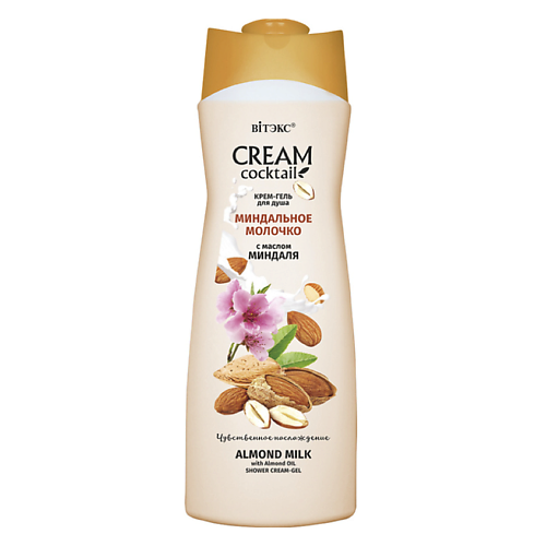 Крем-гель для душа Cream Cocktail Миндальное Молочко