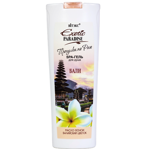 Гель для душа ВИТЭКС SPA-гель для душа Бали EXOTIC PARADISE