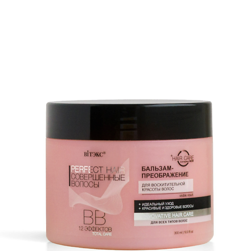 Бальзам для волос ВИТЭКС ВВ Бальзам - преображение для волос Perfect HAIR Совершенные волосы