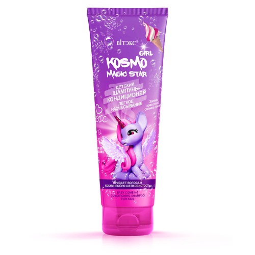Шампунь-кондиционер для волос детский Легкое расчесывание Kosmo Girl