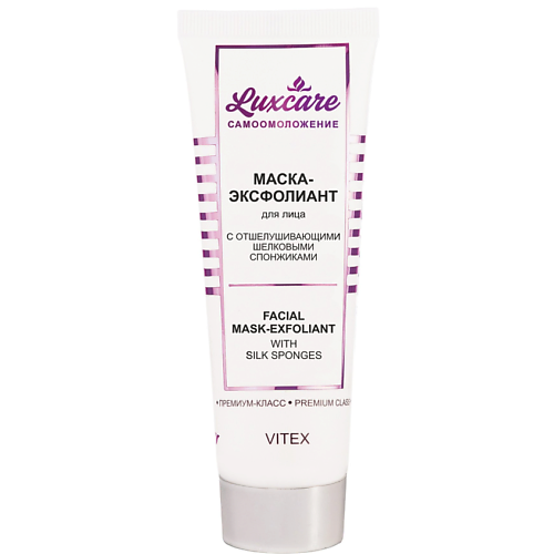 Маска для лица ВИТЭКС Маска-эксфолиант для лица LuxCare с отшелушивающими шёлковыми спонжиками