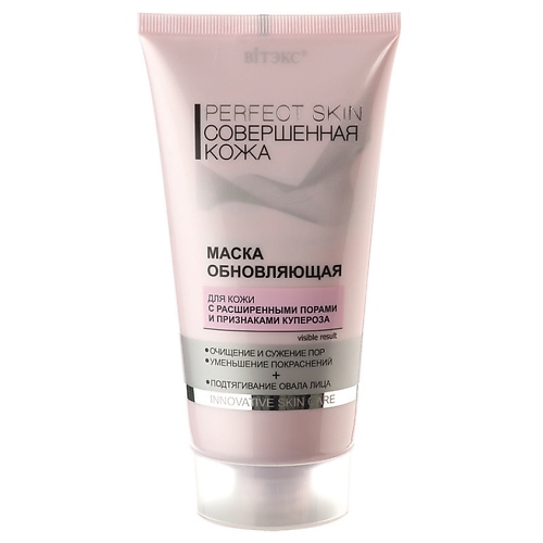 Маска для лица ВИТЭКС Маска обновляющая Совершенная кожа PERFECT SKIN
