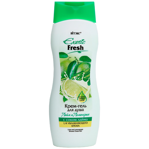 Крем-гель для душа Лайм и Лемонграсс EXOTIC FRESH