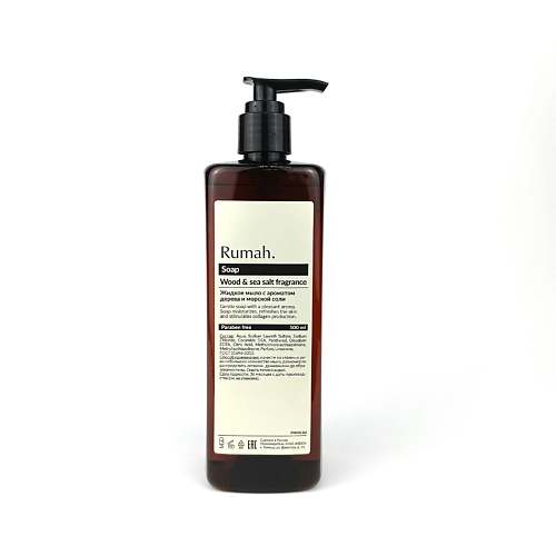 Мыло жидкое RUMAH. Жидкое мыло. Wood Sea salt