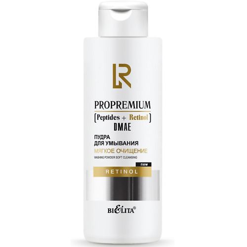 Пудра для умывания БЕЛИТА Пудра для умывания Мягкое очищение ProPremium. Peptides+Retinol+DMAE