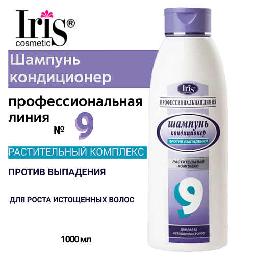 Шампунь для волос IRIS COSMETIC Шампунь для истощенных волос №9 «Против выпадения волос» с авокадо
