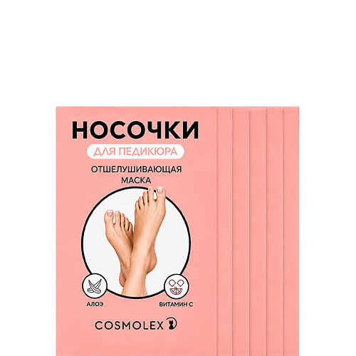 Маска для ног COSMOLEX Отшелушивающие пилинг-носочки для ног