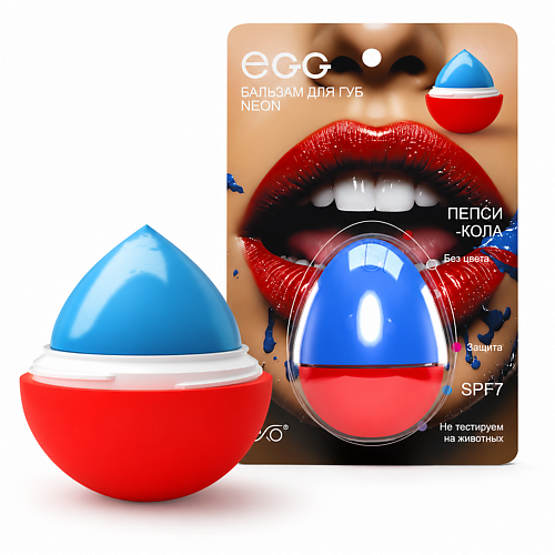 Бальзам для губ EXO Бальзам для губ EGG «Пепси кола»