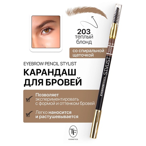 Карандаш для бровей TF Карандаш для бровей с щеточкой Eyebrow Pencil Stylist