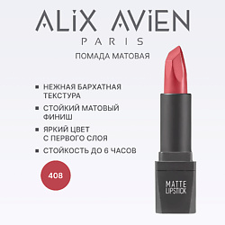 Помада для губ Lipstick matte с матовым финишем