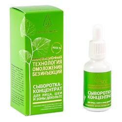 Сыворотка-концентрат для лица, шеи и зоны декольте