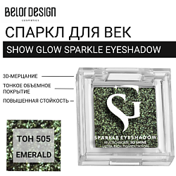 Спаркл для век SHOW GLOW SPARKLE EYESHADOW