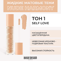 Жидкие матовые тени Nude Harmony