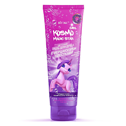 Детский гель для душа с мерцающими блестками KOSMO GIRL Magic Star