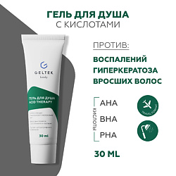 Гель для душа с кислотами Acid Therapy