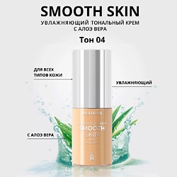 Тональный крем увлажняющий Smooth Skin с алоэ вера