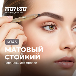 Контурный карандаш для бровей
