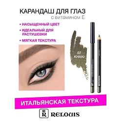 Карандаш для глаз с витамином Е