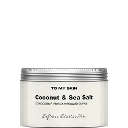Скраб кокосовый для тела COCONUT & SEA SALT