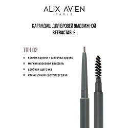 Карандаши для бровей цвет: бежевый ALIX AVIEN