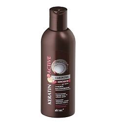 KERATIN ACTIVE Сыворотка с кератином дляволос глубокое восстановление