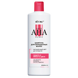 Шампунь для окрашенных волос Hair AHA Clinic защита и яркость цвета