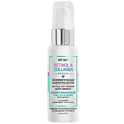 Сыворотка-бустер для лица Биомиметическая Бото-эффект RETINOL & COLLAGEN meduza