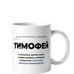 Кружка керамическая именная с принтом