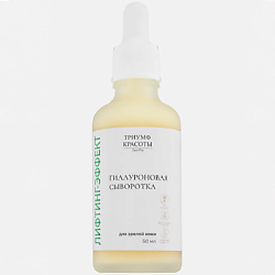 Сыворотка для лица гиалуроновая "Лифтинг" антивозрастная против морщин
