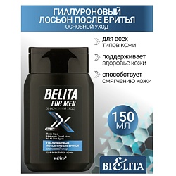 Лосьон  после бритья для всех типов кожи Гиалуроновый Belita For Men