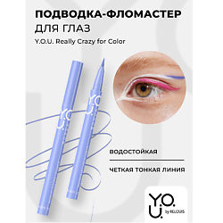 Подводка-фломастер для глаз Y.O.U Really Crazy for Color