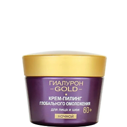Крем-пилинг для лица и шеи глобального омоложения Ночной 60+ Гиалурон GOLD