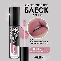 Супер стойкий блеск для губ Million kisses